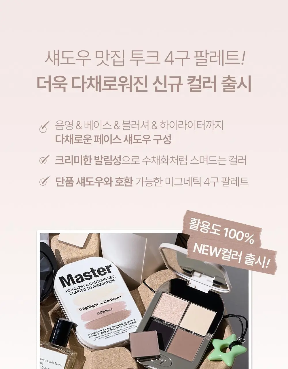[NEW 만능 음영 팔레트]투크 원바이 제뉴인 마그네틱 아이섀도우 팔레트 7종 중 택1 상세페이지 7